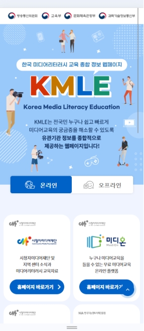 한국 미디어리터러시 교육 종합 정보 웹페이지 모바일 웹					 					 인증 화면